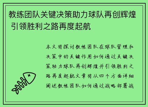 教练团队关键决策助力球队再创辉煌 引领胜利之路再度起航