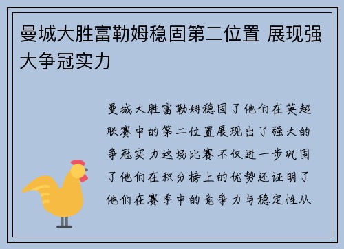 曼城大胜富勒姆稳固第二位置 展现强大争冠实力
