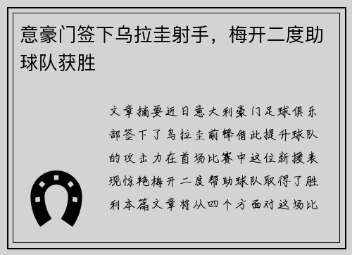 意豪门签下乌拉圭射手，梅开二度助球队获胜