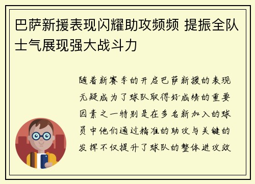 巴萨新援表现闪耀助攻频频 提振全队士气展现强大战斗力
