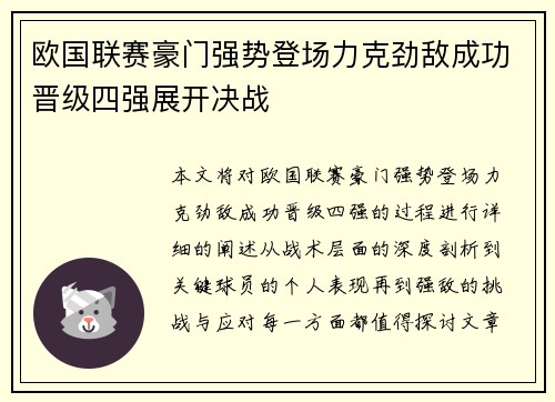 欧国联赛豪门强势登场力克劲敌成功晋级四强展开决战