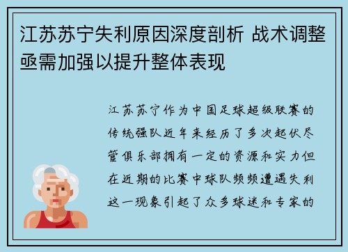 江苏苏宁失利原因深度剖析 战术调整亟需加强以提升整体表现
