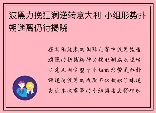波黑力挽狂澜逆转意大利 小组形势扑朔迷离仍待揭晓