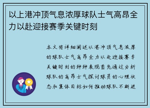 以上港冲顶气息浓厚球队士气高昂全力以赴迎接赛季关键时刻