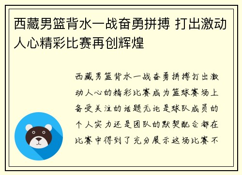 西藏男篮背水一战奋勇拼搏 打出激动人心精彩比赛再创辉煌