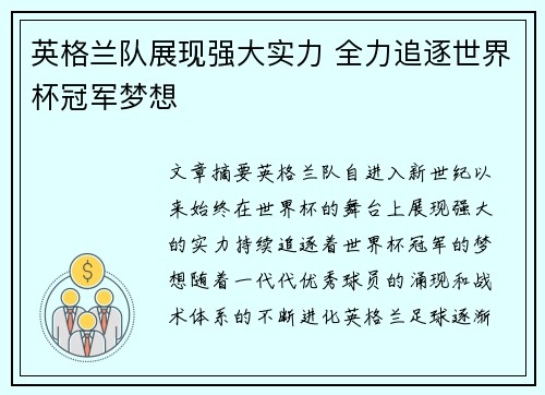 英格兰队展现强大实力 全力追逐世界杯冠军梦想
