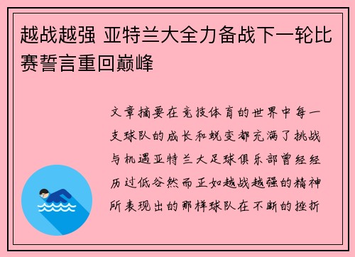 越战越强 亚特兰大全力备战下一轮比赛誓言重回巅峰