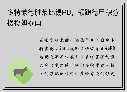 多特蒙德胜莱比锡RB，领跑德甲积分榜稳如泰山