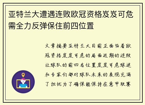 亚特兰大遭遇连败欧冠资格岌岌可危需全力反弹保住前四位置