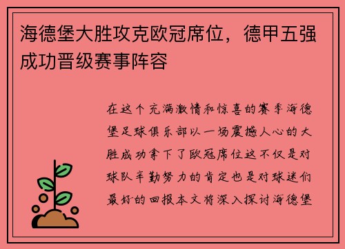 海德堡大胜攻克欧冠席位，德甲五强成功晋级赛事阵容
