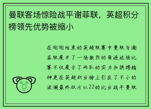 曼联客场惊险战平谢菲联，英超积分榜领先优势被缩小