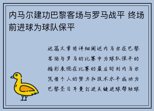 内马尔建功巴黎客场与罗马战平 终场前进球为球队保平
