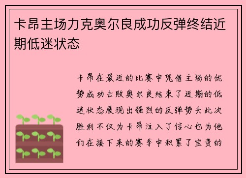 卡昂主场力克奥尔良成功反弹终结近期低迷状态