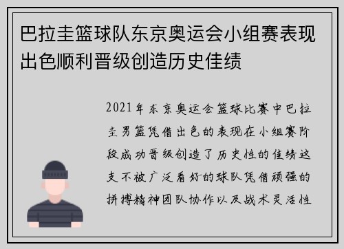 巴拉圭篮球队东京奥运会小组赛表现出色顺利晋级创造历史佳绩