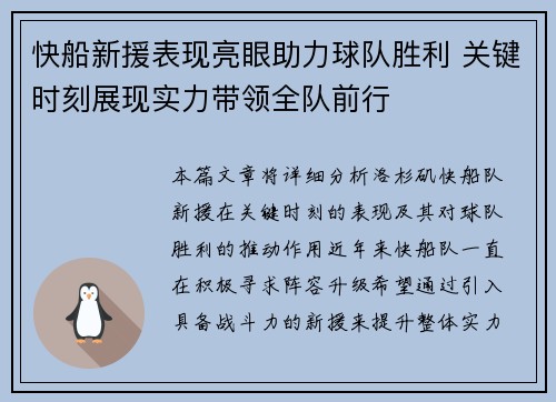 快船新援表现亮眼助力球队胜利 关键时刻展现实力带领全队前行