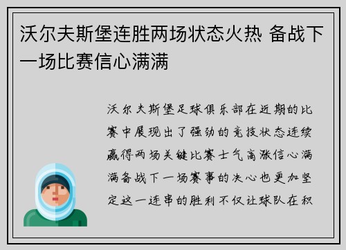 沃尔夫斯堡连胜两场状态火热 备战下一场比赛信心满满