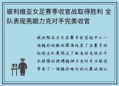 玻利维亚女足赛季收官战取得胜利 全队表现亮眼力克对手完美收官