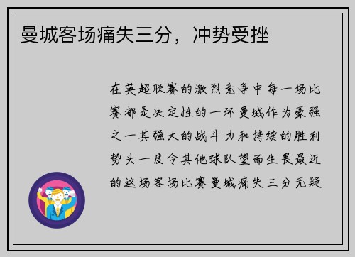 曼城客场痛失三分，冲势受挫