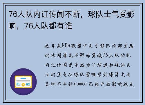 76人队内讧传闻不断，球队士气受影响，76人队都有谁