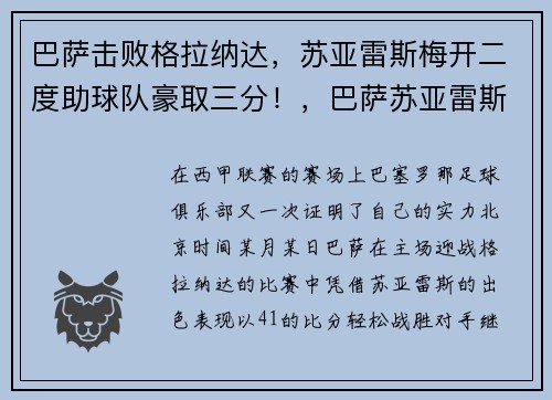 巴萨击败格拉纳达，苏亚雷斯梅开二度助球队豪取三分！，巴萨苏亚雷斯转会