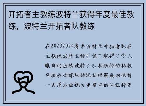 开拓者主教练波特兰获得年度最佳教练，波特兰开拓者队教练