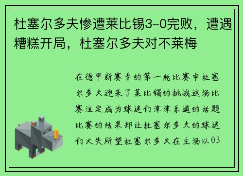 杜塞尔多夫惨遭莱比锡3-0完败，遭遇糟糕开局，杜塞尔多夫对不莱梅