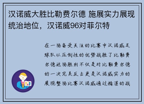 汉诺威大胜比勒费尔德 施展实力展现统治地位，汉诺威96对菲尔特
