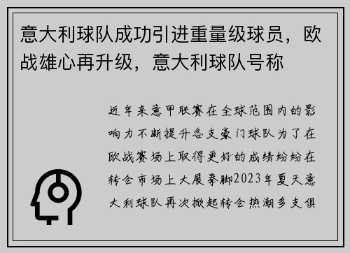 意大利球队成功引进重量级球员，欧战雄心再升级，意大利球队号称