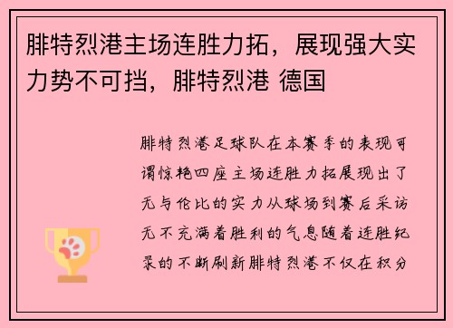 腓特烈港主场连胜力拓，展现强大实力势不可挡，腓特烈港 德国