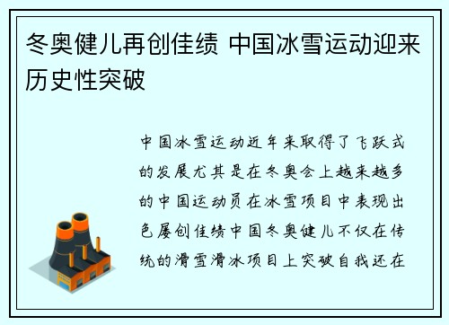 冬奥健儿再创佳绩 中国冰雪运动迎来历史性突破