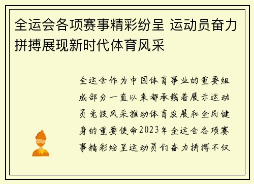 全运会各项赛事精彩纷呈 运动员奋力拼搏展现新时代体育风采