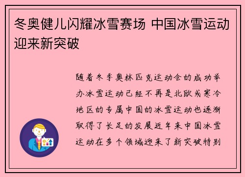 冬奥健儿闪耀冰雪赛场 中国冰雪运动迎来新突破
