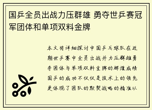 国乒全员出战力压群雄 勇夺世乒赛冠军团体和单项双料金牌