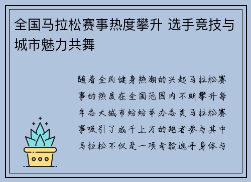 全国马拉松赛事热度攀升 选手竞技与城市魅力共舞
