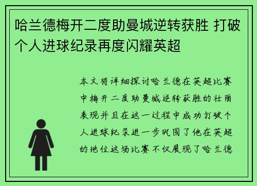 哈兰德梅开二度助曼城逆转获胜 打破个人进球纪录再度闪耀英超