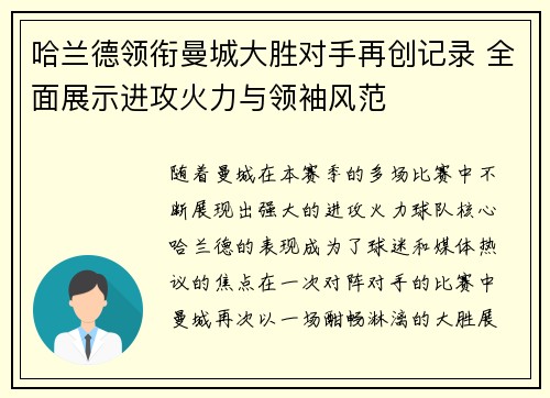 哈兰德领衔曼城大胜对手再创记录 全面展示进攻火力与领袖风范
