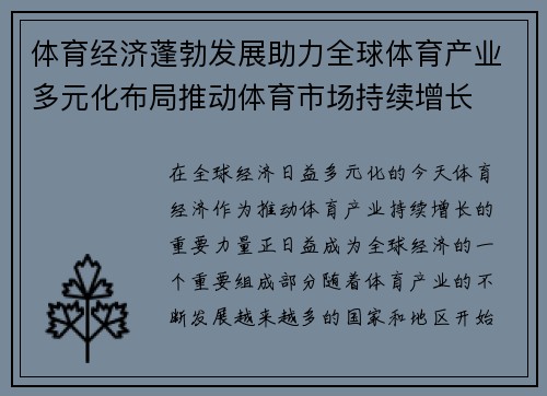 体育经济蓬勃发展助力全球体育产业多元化布局推动体育市场持续增长