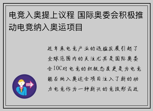 电竞入奥提上议程 国际奥委会积极推动电竞纳入奥运项目