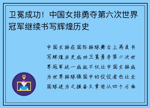卫冕成功！中国女排勇夺第六次世界冠军继续书写辉煌历史