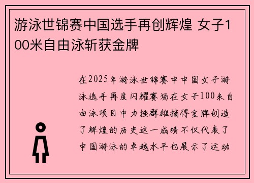 游泳世锦赛中国选手再创辉煌 女子100米自由泳斩获金牌