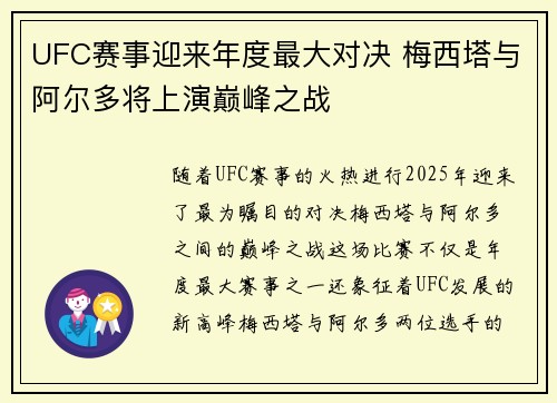 UFC赛事迎来年度最大对决 梅西塔与阿尔多将上演巅峰之战