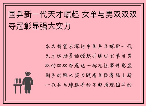 国乒新一代天才崛起 女单与男双双双夺冠彰显强大实力