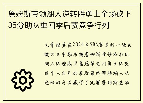 詹姆斯带领湖人逆转胜勇士全场砍下35分助队重回季后赛竞争行列