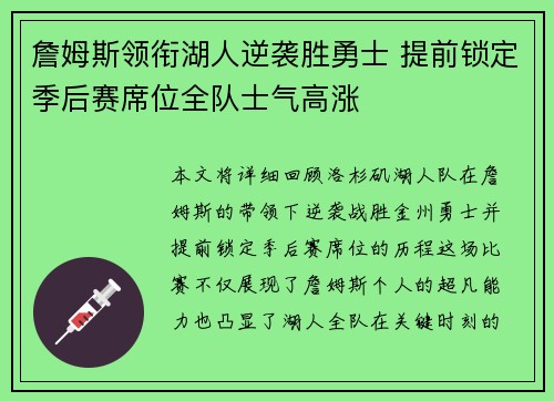 詹姆斯领衔湖人逆袭胜勇士 提前锁定季后赛席位全队士气高涨