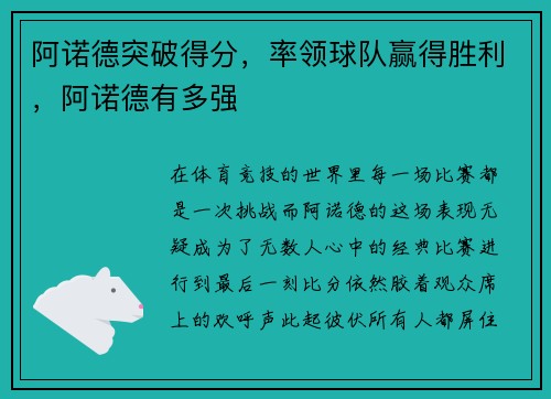 阿诺德突破得分，率领球队赢得胜利，阿诺德有多强