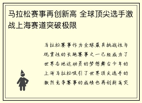 马拉松赛事再创新高 全球顶尖选手激战上海赛道突破极限