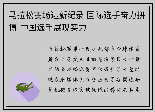 马拉松赛场迎新纪录 国际选手奋力拼搏 中国选手展现实力
