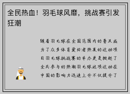 全民热血！羽毛球风靡，挑战赛引发狂潮