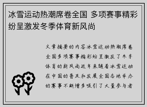 冰雪运动热潮席卷全国 多项赛事精彩纷呈激发冬季体育新风尚