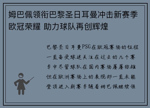 姆巴佩领衔巴黎圣日耳曼冲击新赛季欧冠荣耀 助力球队再创辉煌